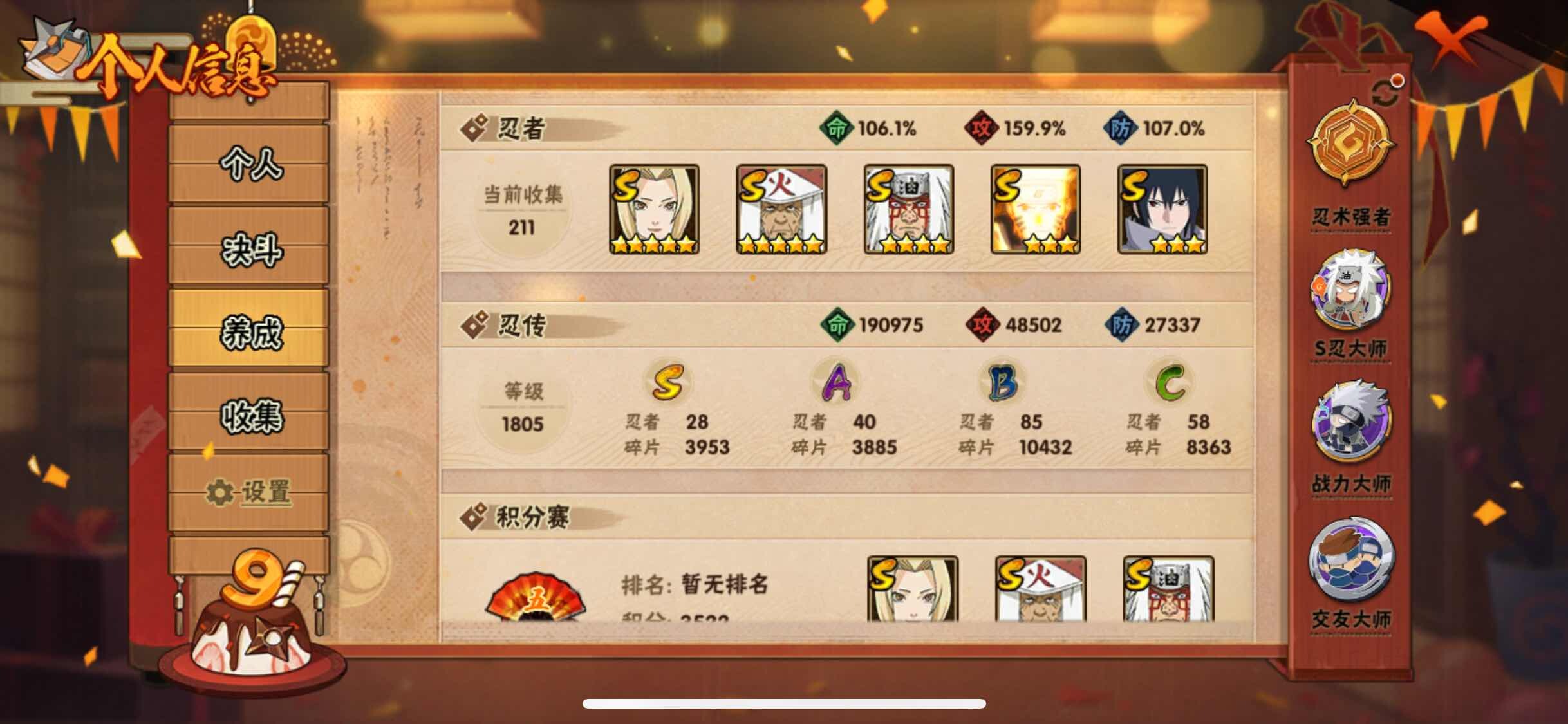 HYJM313629火影忍者账号详情图17 HYJM313629火影忍者账号详情图17