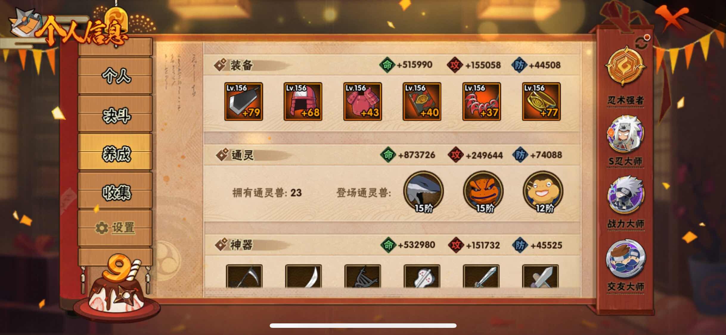 HYJM313629火影忍者账号详情图15 HYJM313629火影忍者账号详情图15