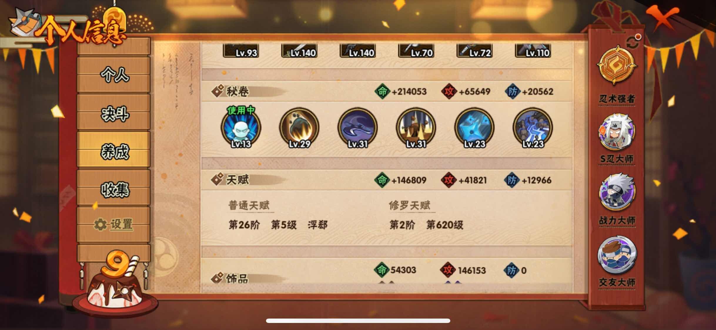 HYJM313629火影忍者账号详情图14 HYJM313629火影忍者账号详情图14