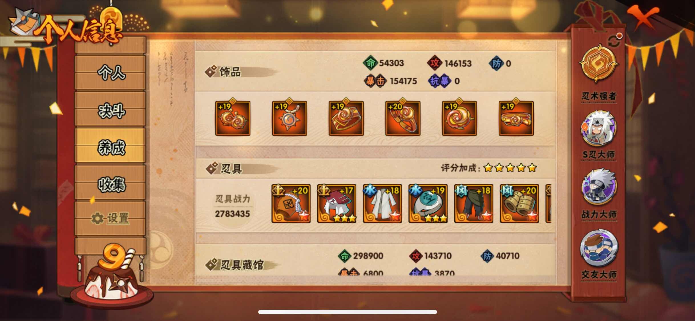 HYJM313629火影忍者账号详情图13 HYJM313629火影忍者账号详情图13