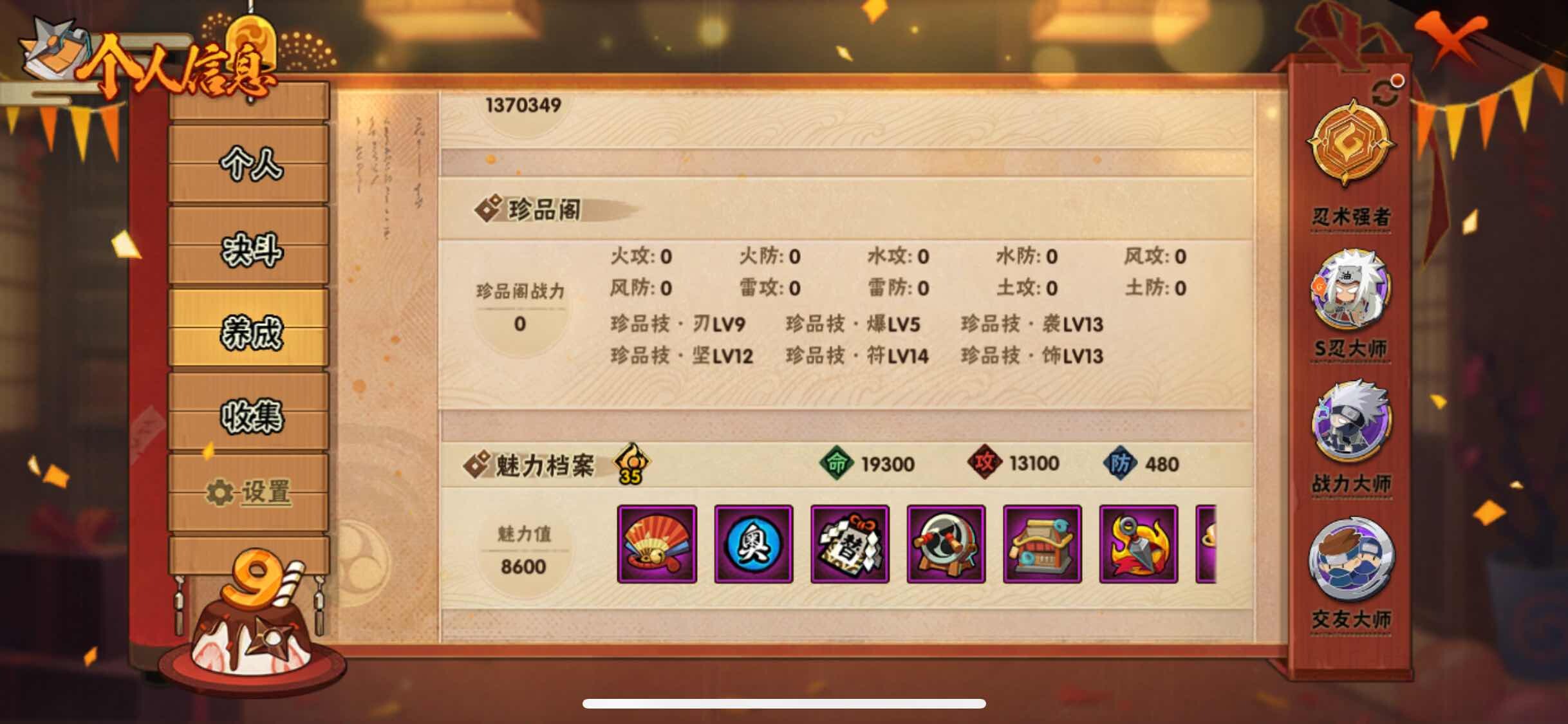 HYJM313629火影忍者账号详情图12 HYJM313629火影忍者账号详情图12