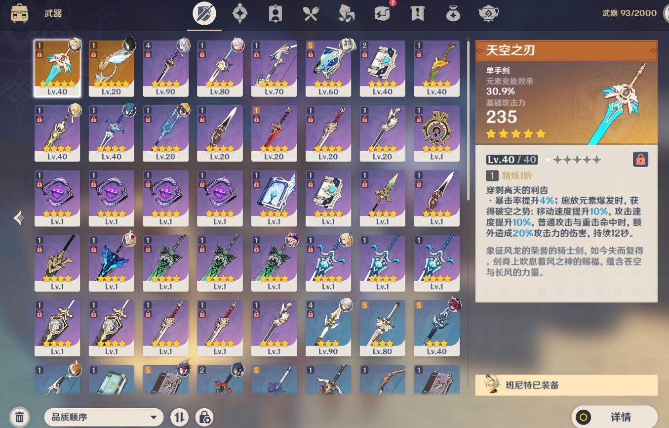 YSEY34940原神账号详情图3 YSEY34940原神账号详情图3