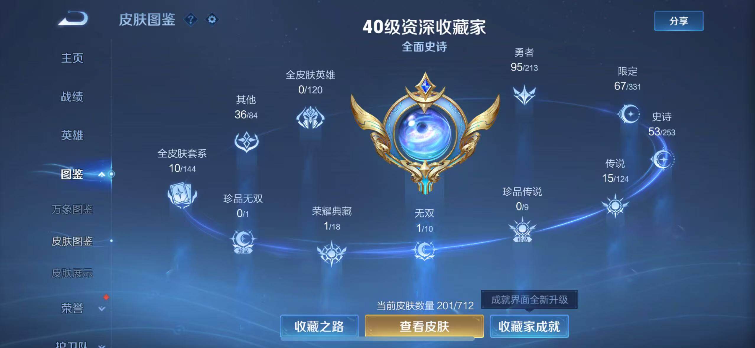 WZ033193528王者荣耀账号详情图13 WZ033193528王者荣耀账号详情图13