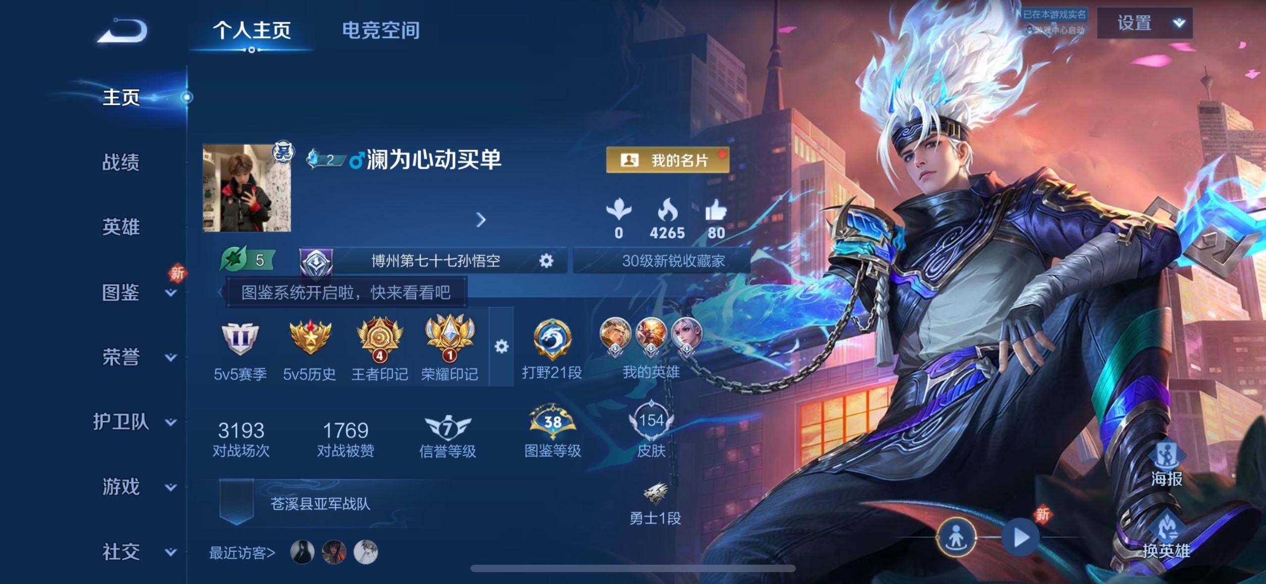 WZ033193533王者荣耀账号详情图17 WZ033193533王者荣耀账号详情图17