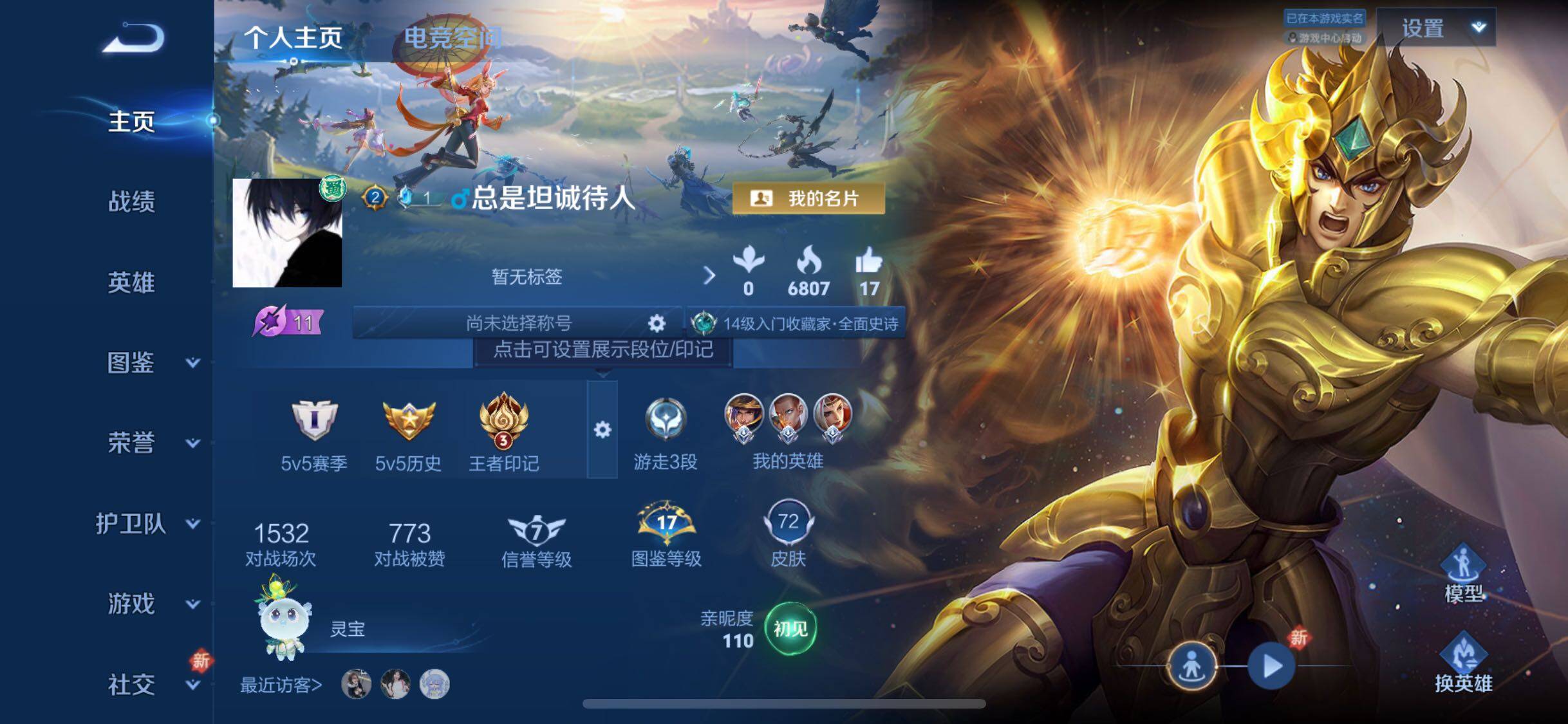 WZJM3195059王者荣耀账号详情图13