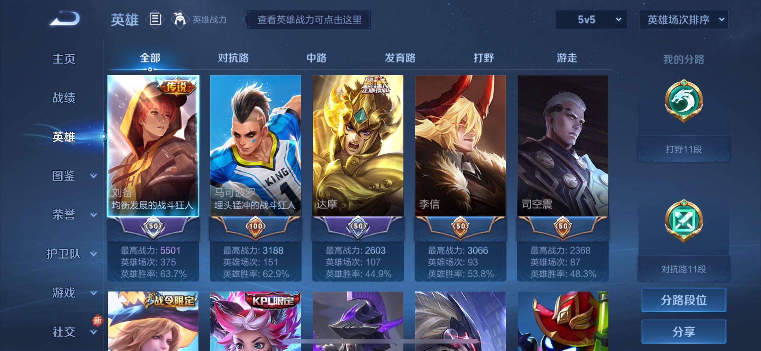 WZJM3195059王者荣耀账号详情图12