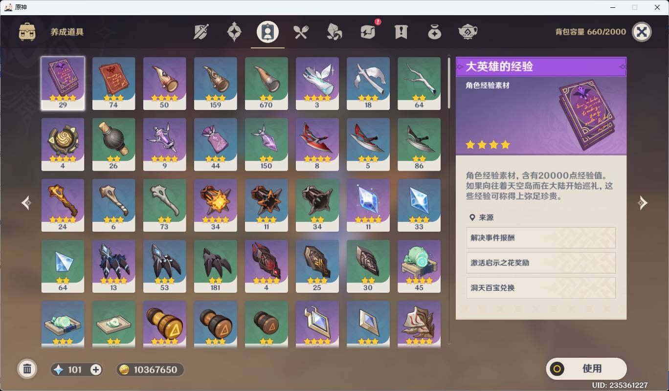 YSEY34926原神账号详情图6 YSEY34926原神账号详情图6