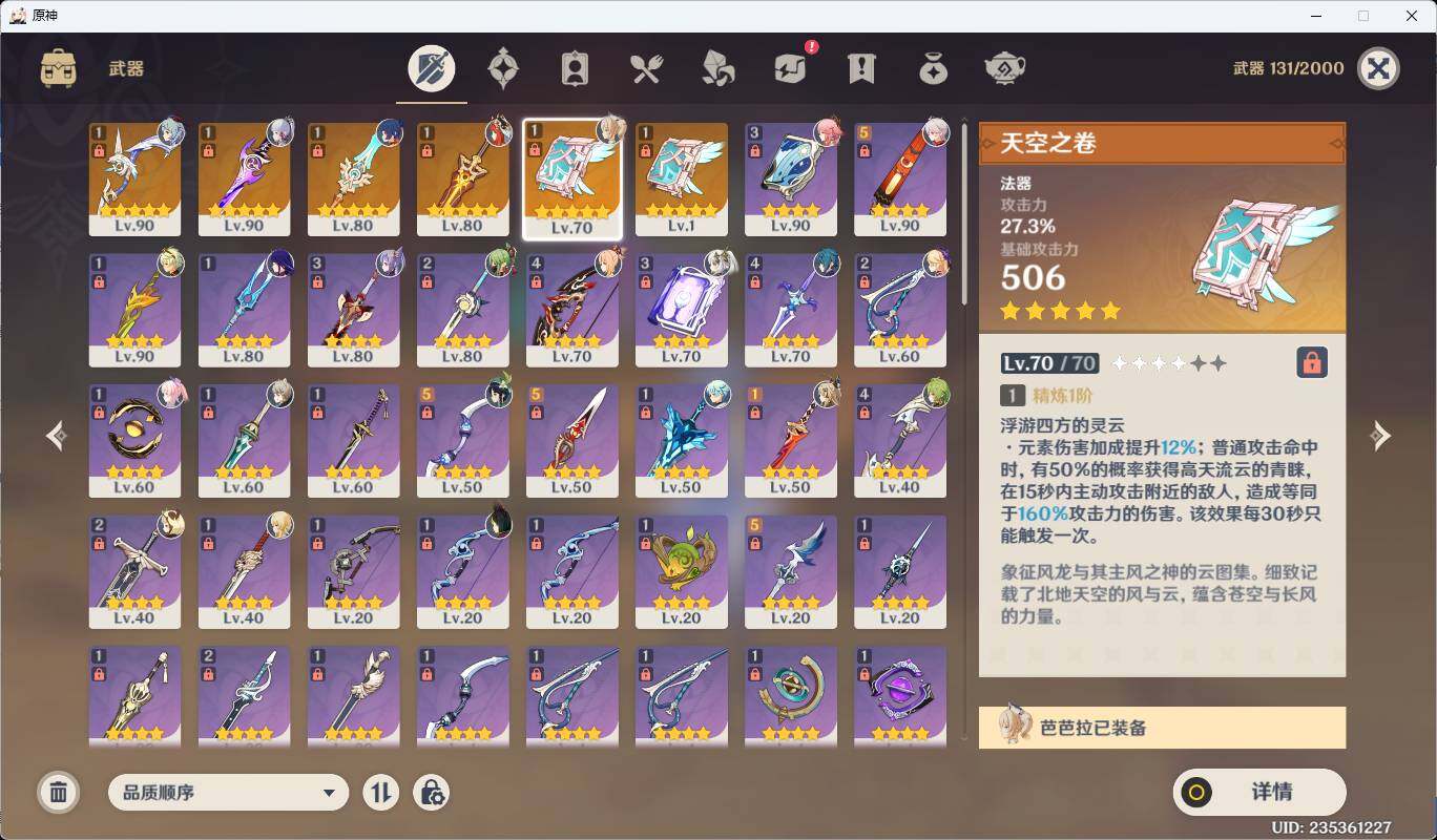 YSEY34926原神账号详情图11 YSEY34926原神账号详情图11