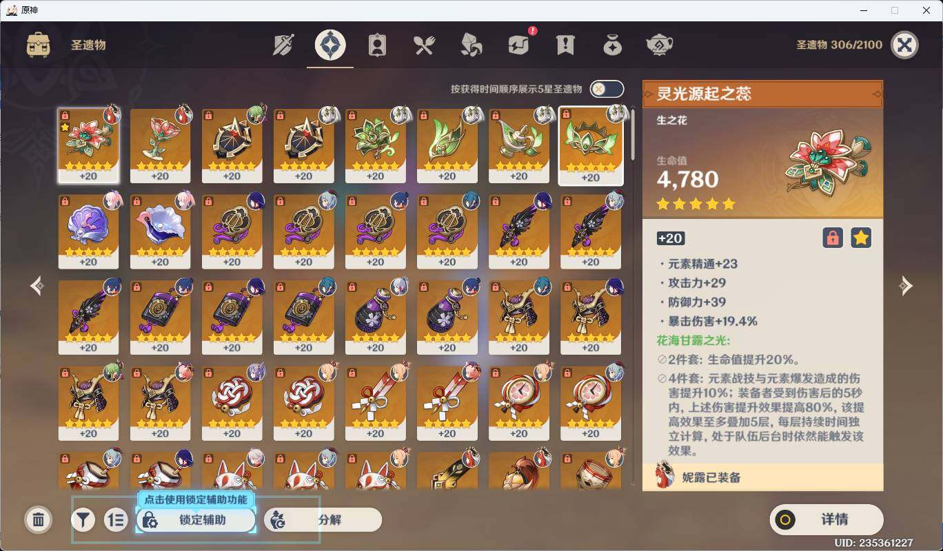 YSEY34926原神账号详情图15 YSEY34926原神账号详情图15