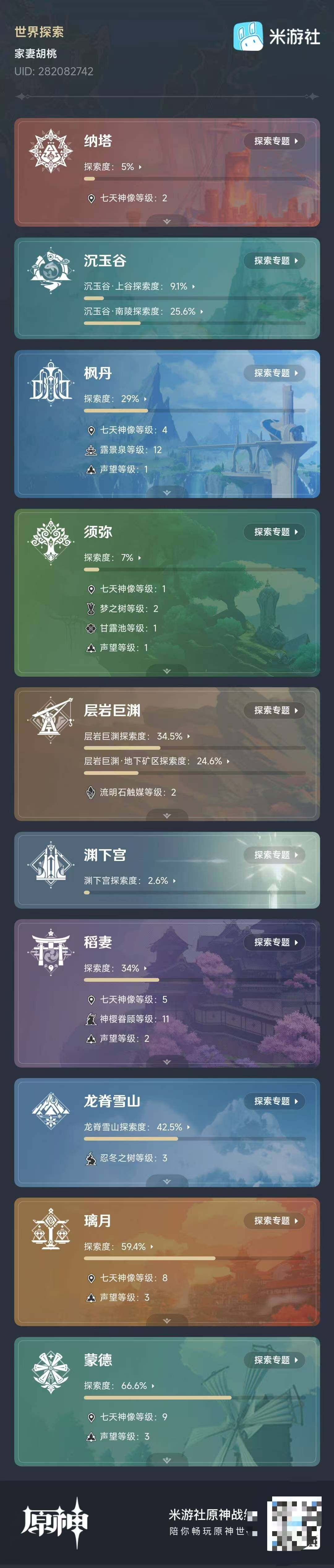 YSEY34939原神账号详情图9 YSEY34939原神账号详情图9