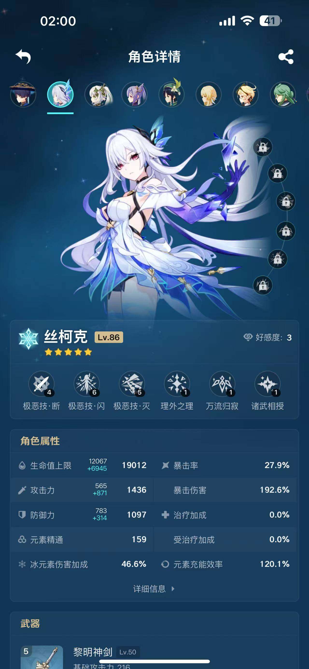 YSEY34947原神账号详情图6 YSEY34947原神账号详情图6