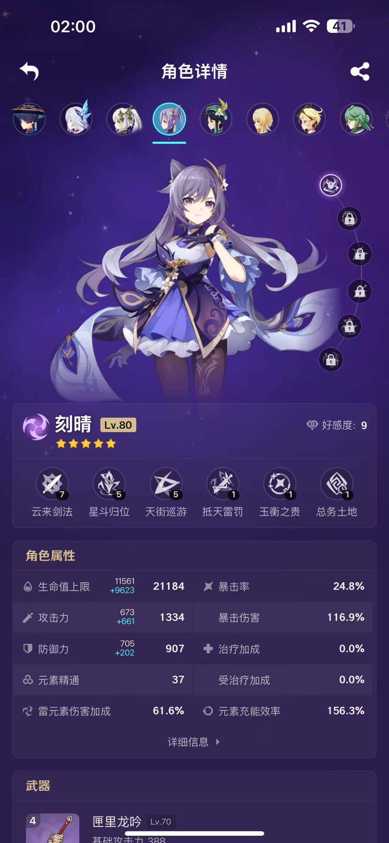 YSEY34947原神账号详情图8 YSEY34947原神账号详情图8