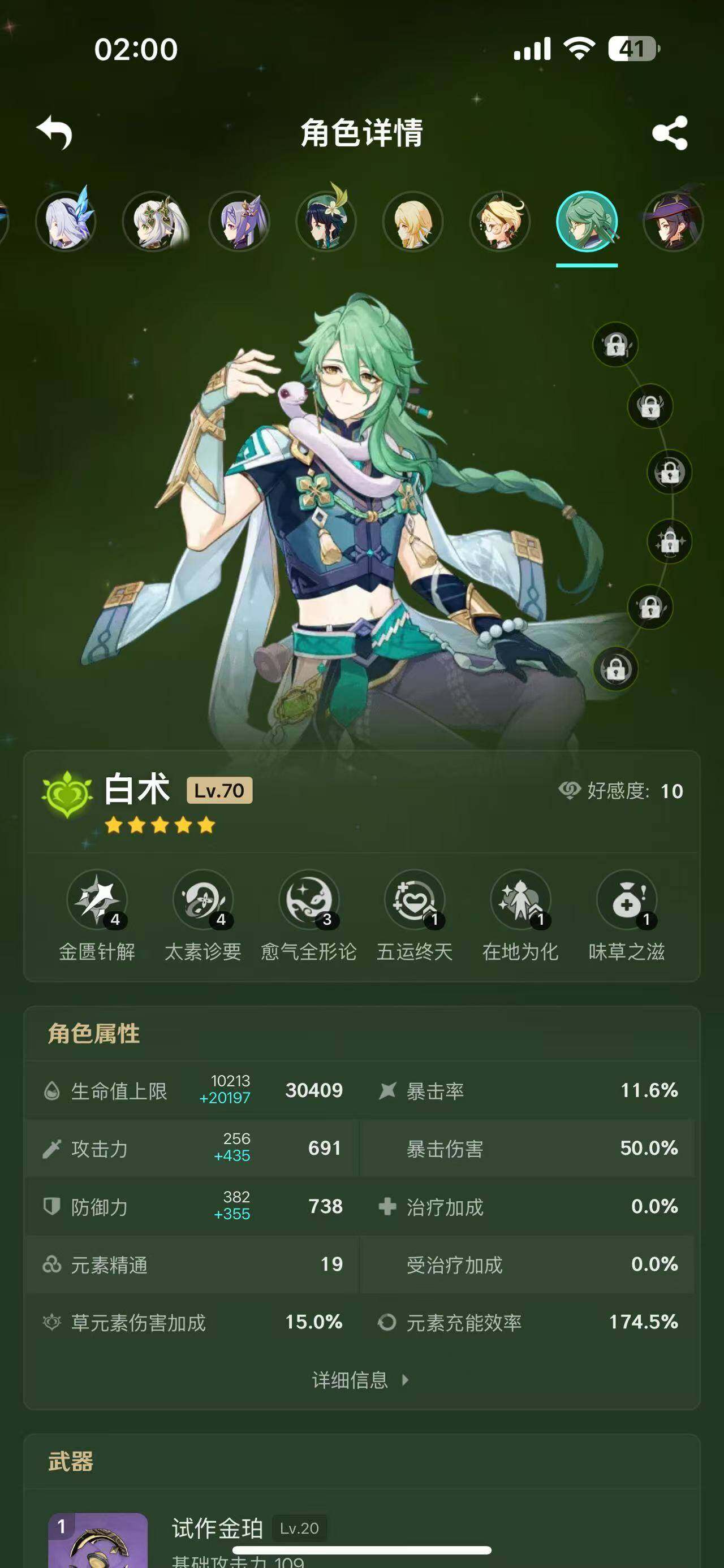 YSEY34947原神账号详情图12 YSEY34947原神账号详情图12