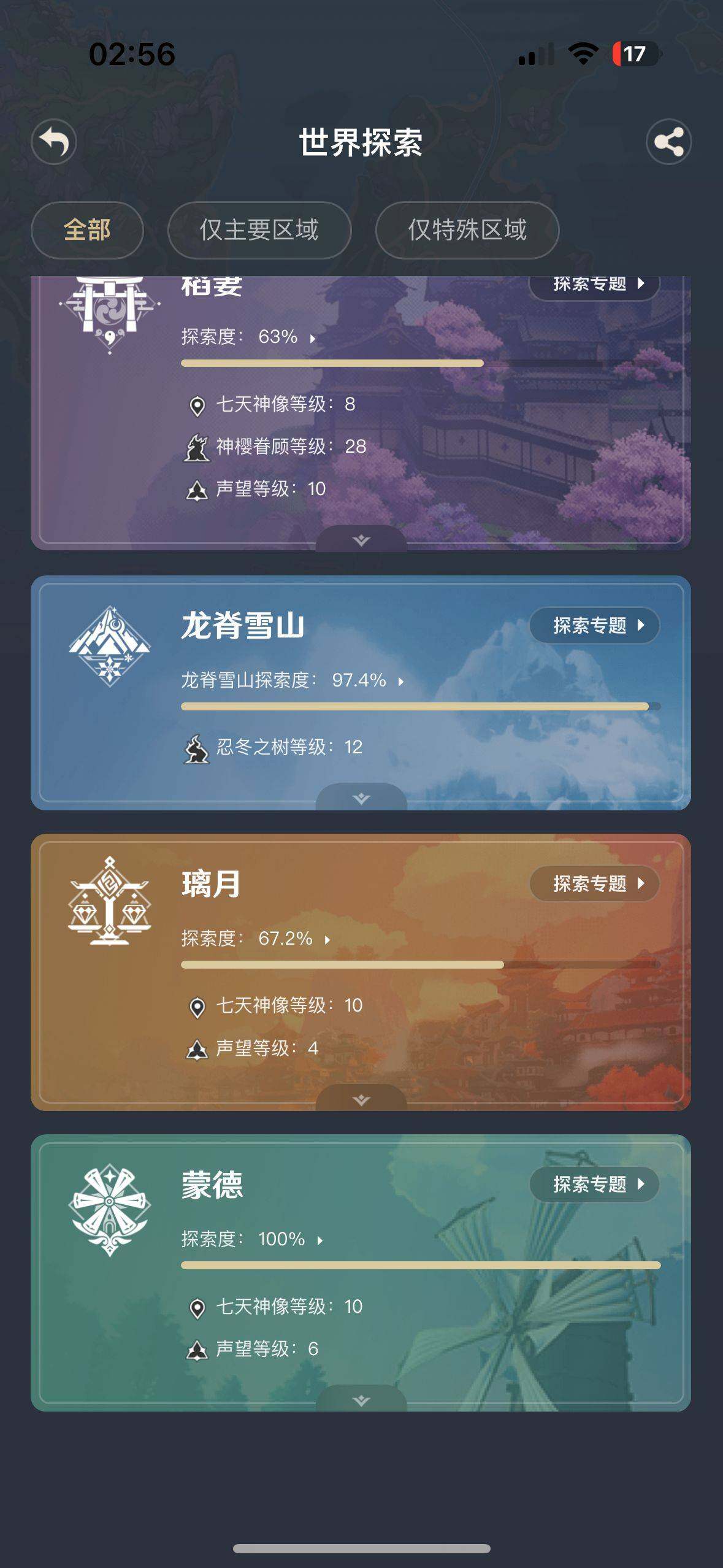 YSEY34931原神账号详情图6
