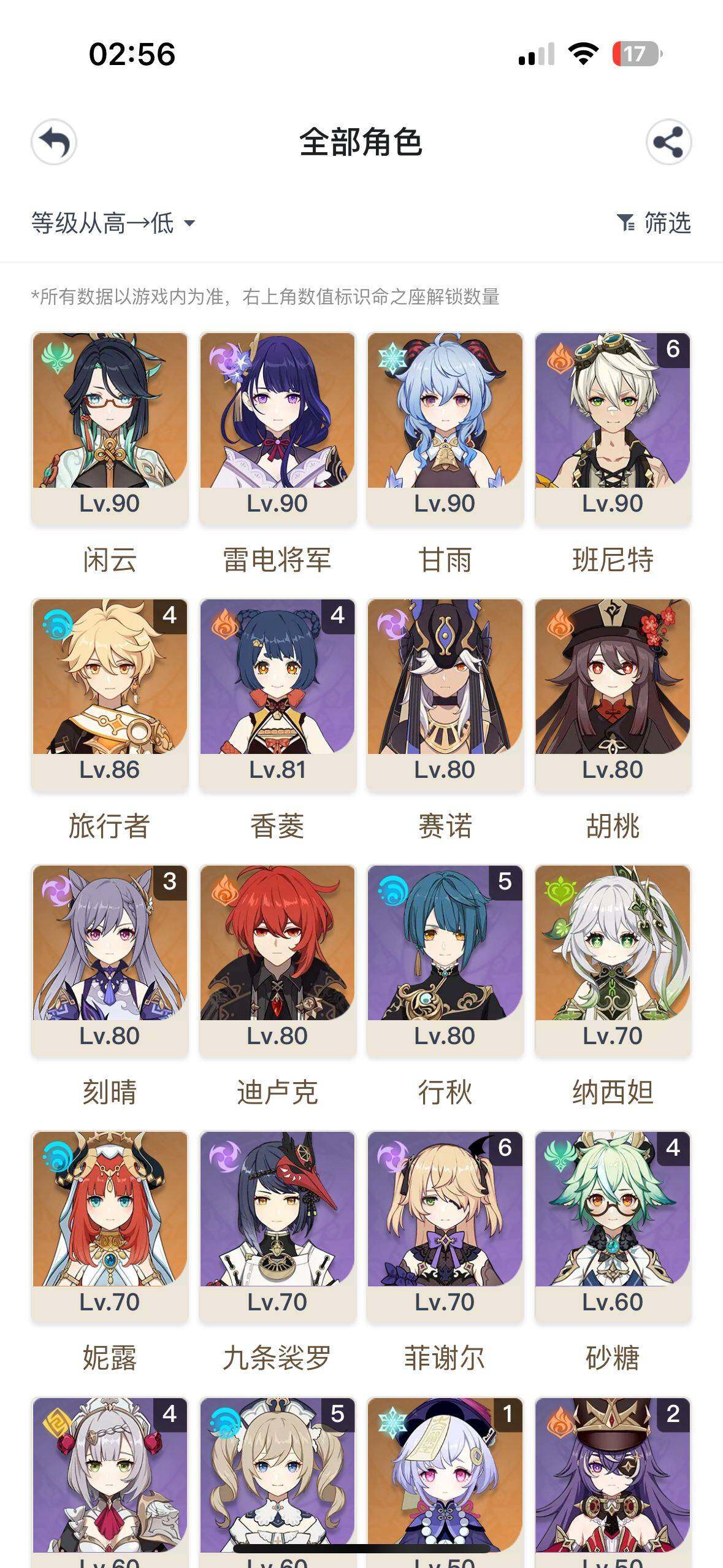 YSEY34931原神账号详情图3