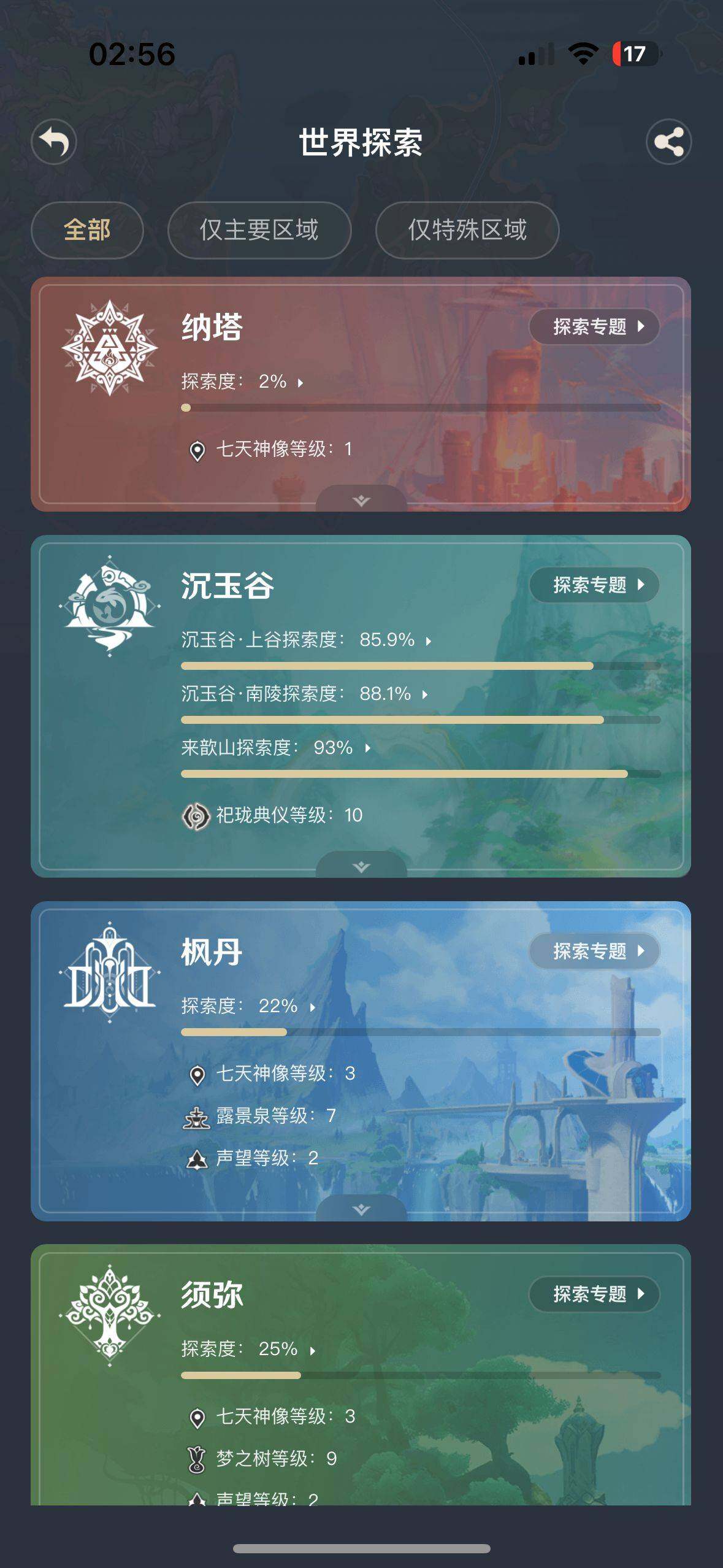 YSEY34931原神账号详情图8