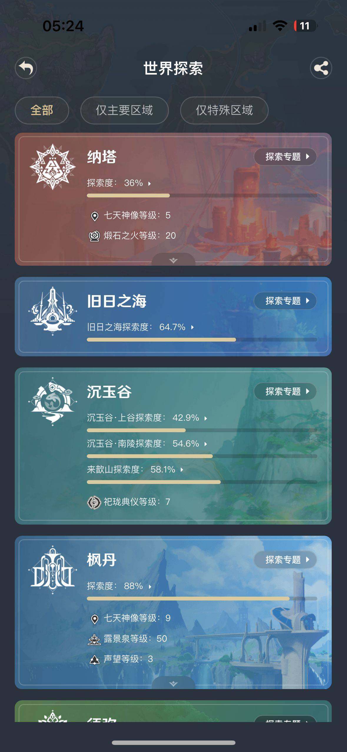 YSEY34934原神账号详情图4 YSEY34934原神账号详情图4