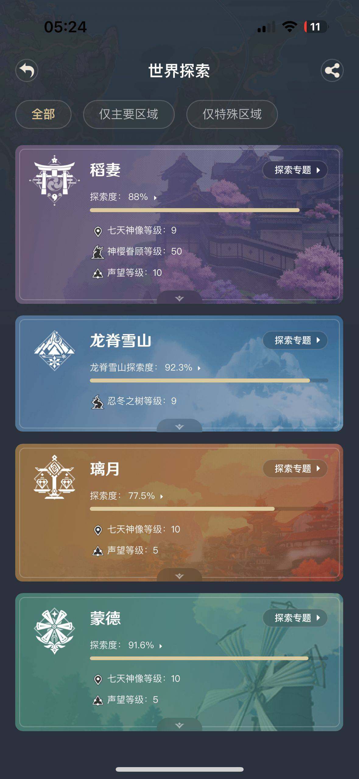 YSEY34934原神账号详情图5 YSEY34934原神账号详情图5