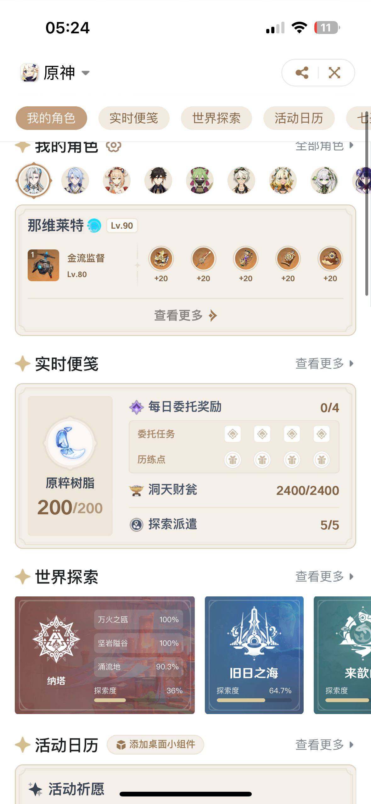 YSEY34934原神账号详情图6 YSEY34934原神账号详情图6