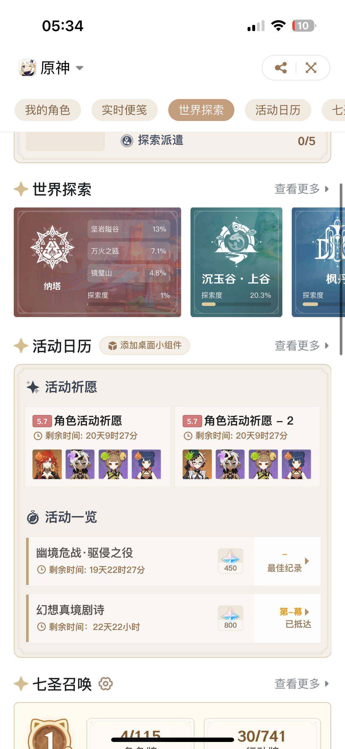 YSEY34933原神账号详情图4 YSEY34933原神账号详情图4