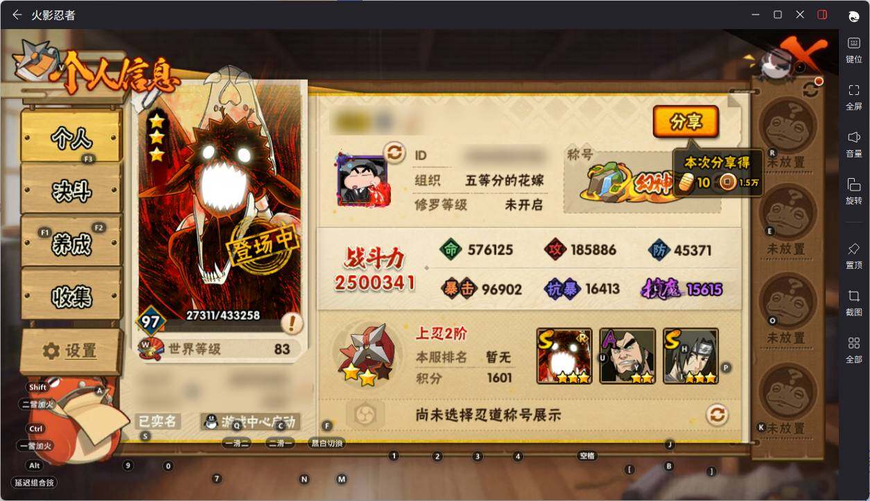 HYEY313160火影忍者账号详情图2 HYEY313160火影忍者账号详情图2