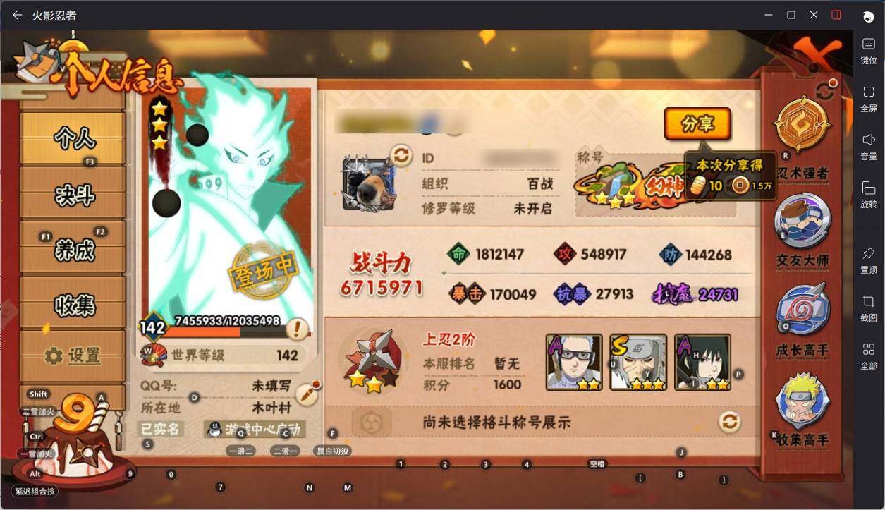 HYEY313159火影忍者账号详情图2 HYEY313159火影忍者账号详情图2