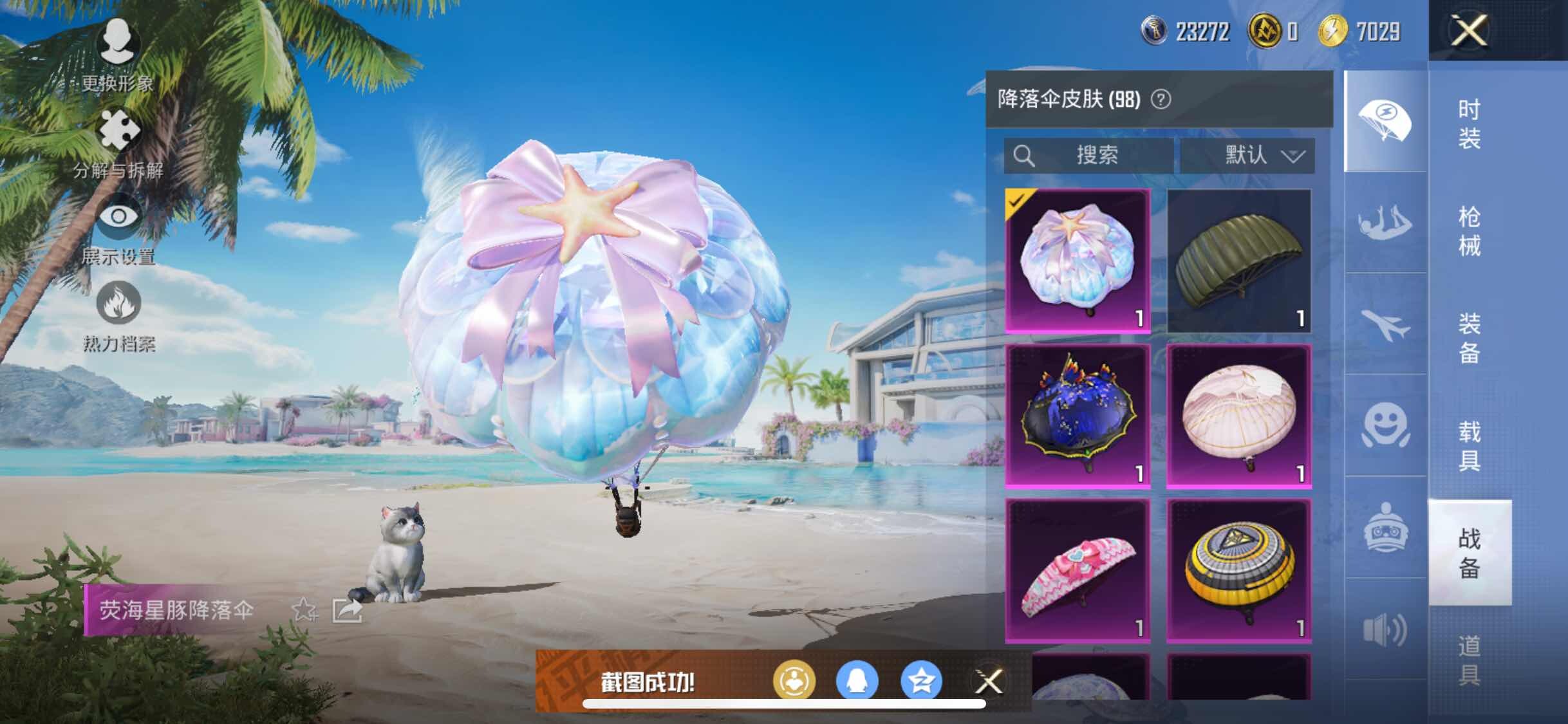 HPYXS3285062和平精英账号详情图23 HPYXS3285062和平精英账号详情图23
