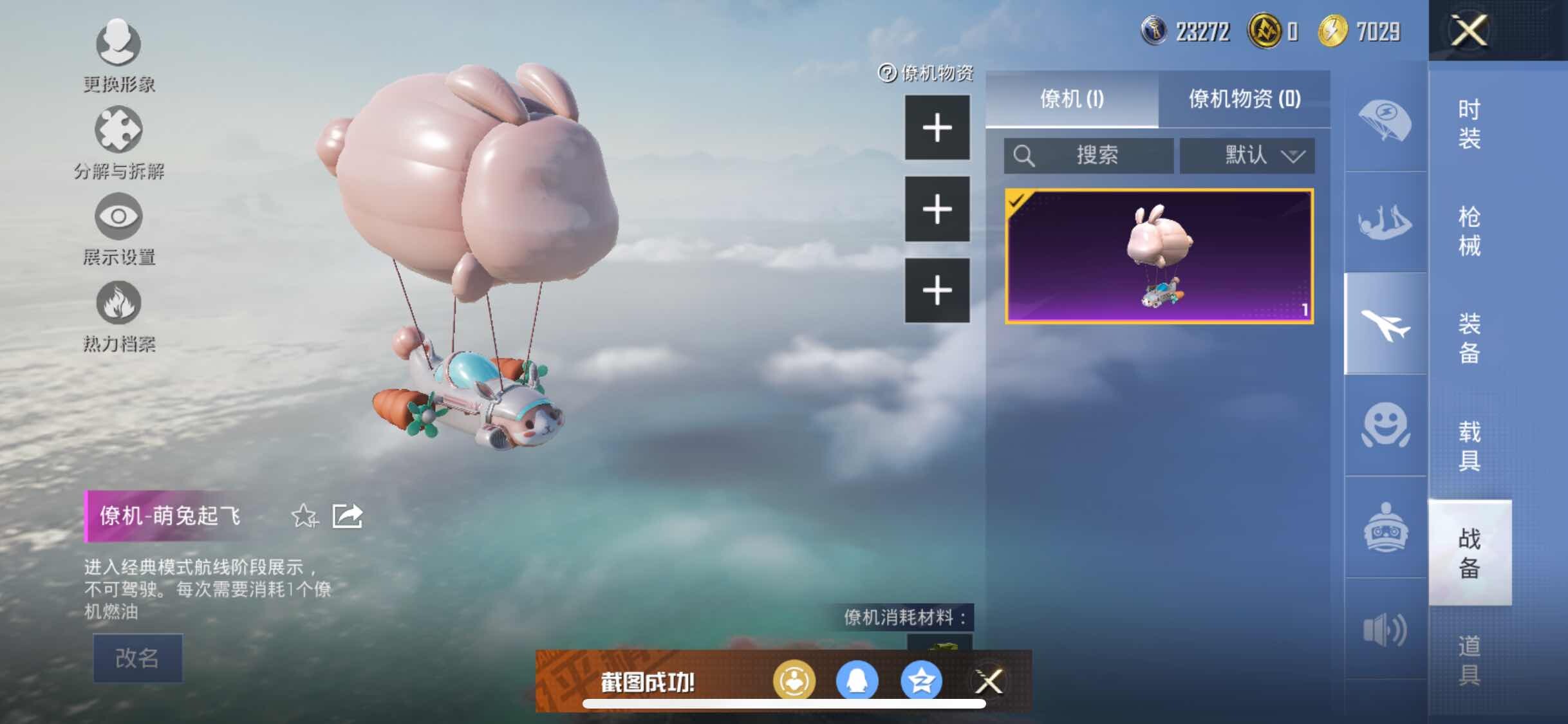 HPYXS3285062和平精英账号详情图25 HPYXS3285062和平精英账号详情图25