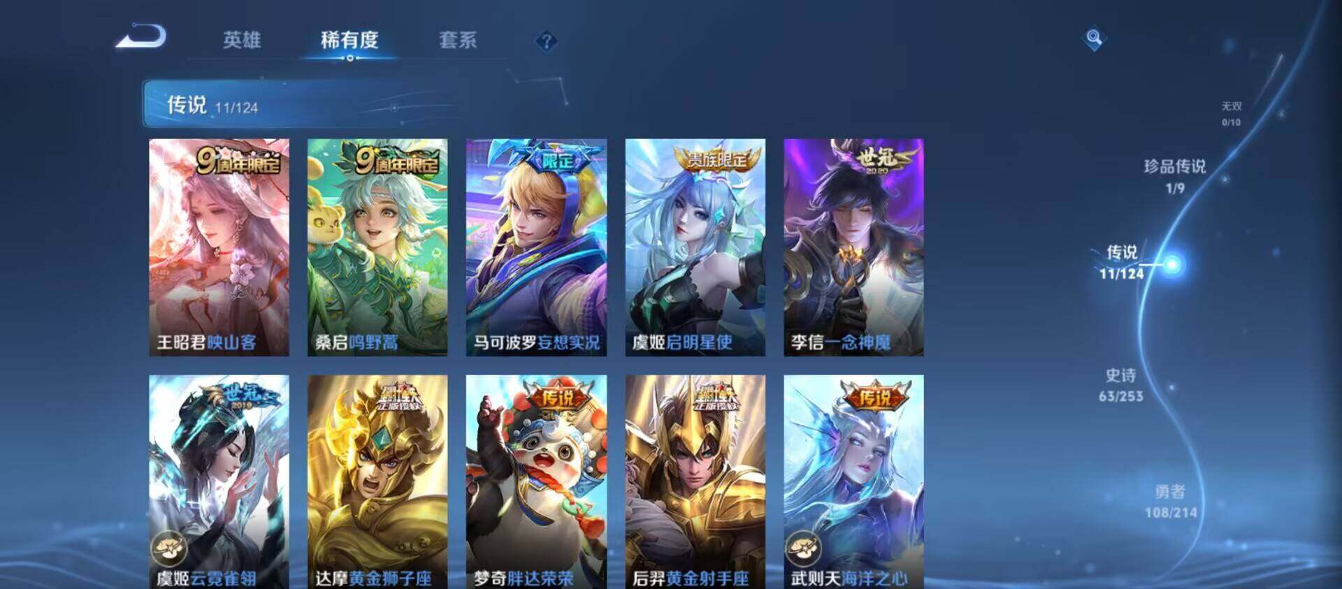 WZ033193523王者荣耀账号详情图5 WZ033193523王者荣耀账号详情图5