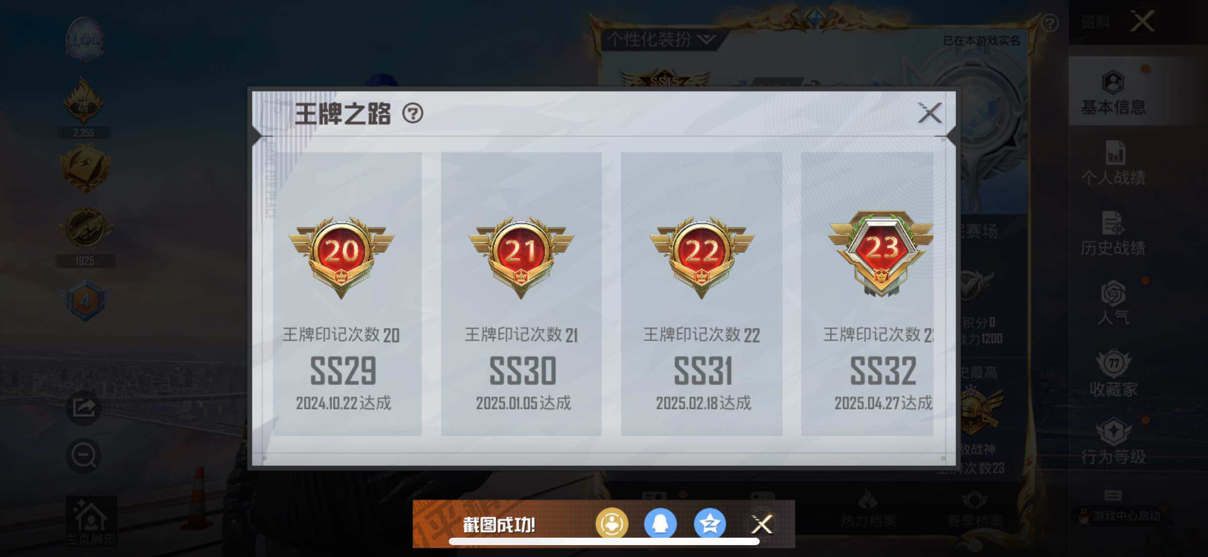 HPYXS3285056和平精英账号详情图4 HPYXS3285056和平精英账号详情图4
