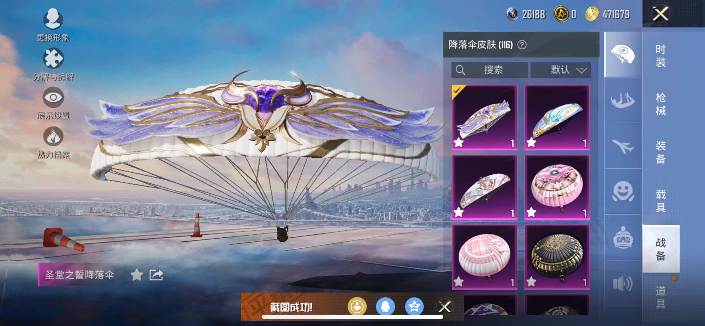 HPYXS3285056和平精英账号详情图19 HPYXS3285056和平精英账号详情图19