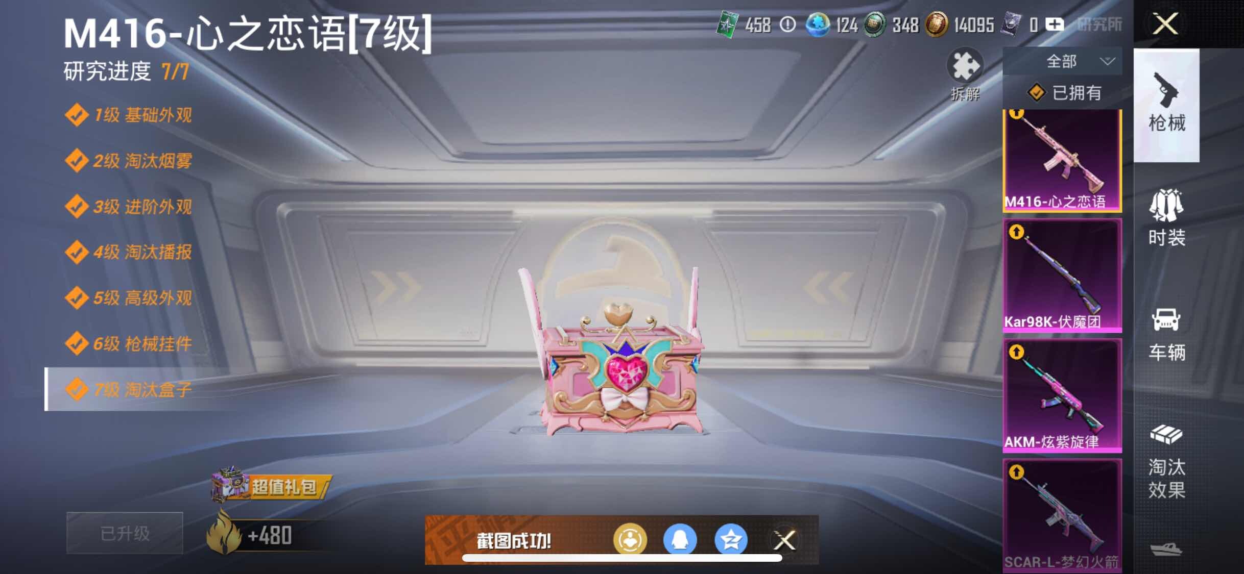 HPYXS3285056和平精英账号详情图21 HPYXS3285056和平精英账号详情图21
