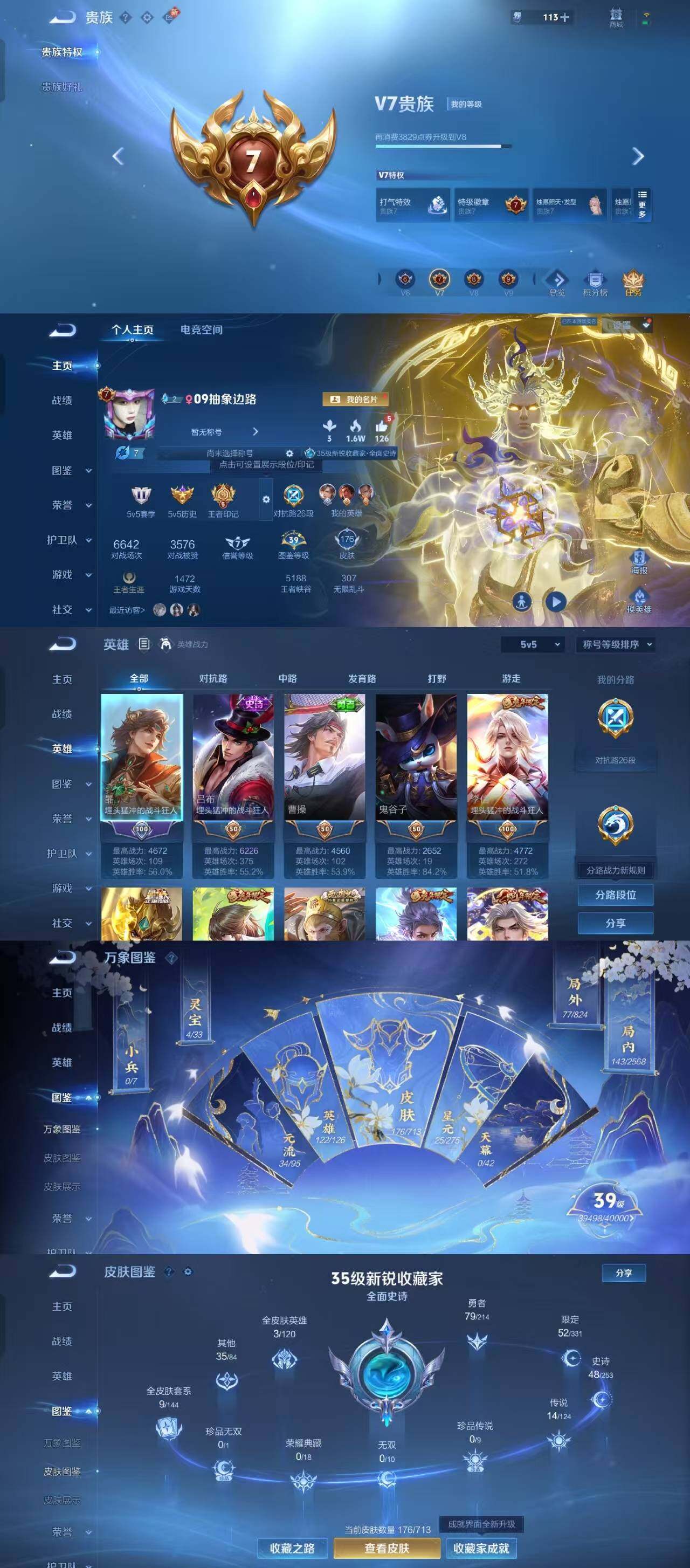 WZYXS3203023王者荣耀账号详情图2 WZYXS3203023王者荣耀账号详情图2