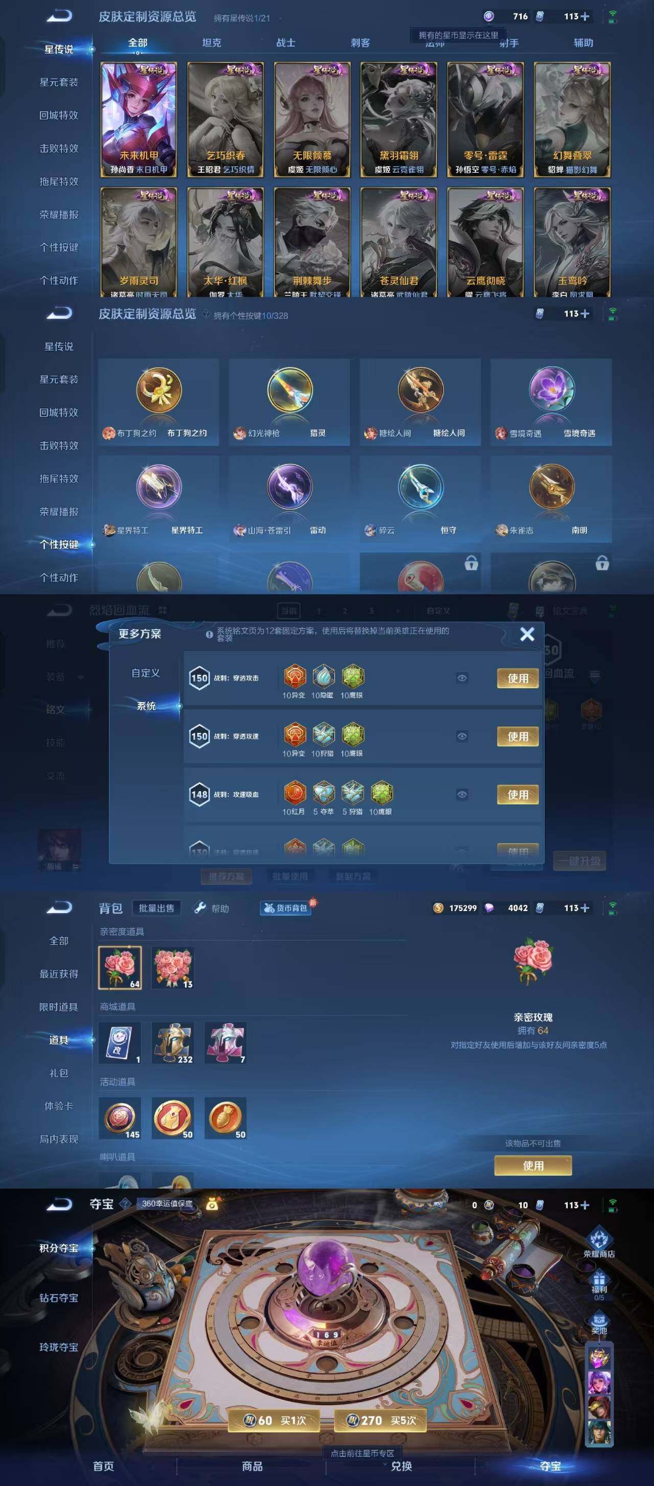 WZYXS3203023王者荣耀账号详情图4 WZYXS3203023王者荣耀账号详情图4