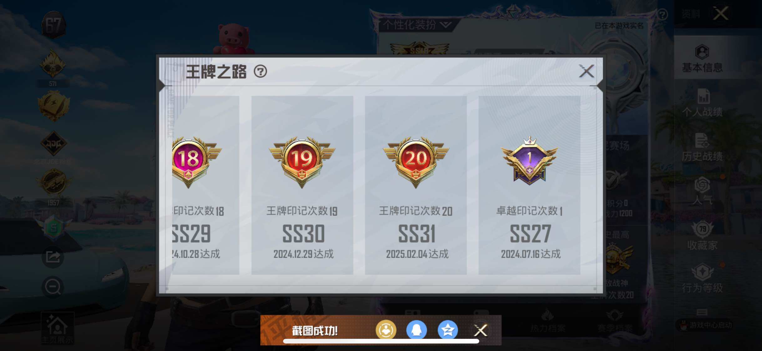 HPYXS3285085和平精英账号详情图5 HPYXS3285085和平精英账号详情图5