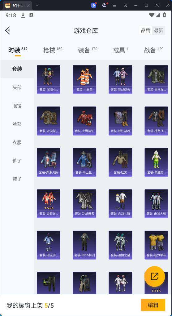 HPKG3280984和平精英账号详情图12 HPKG3280984和平精英账号详情图12