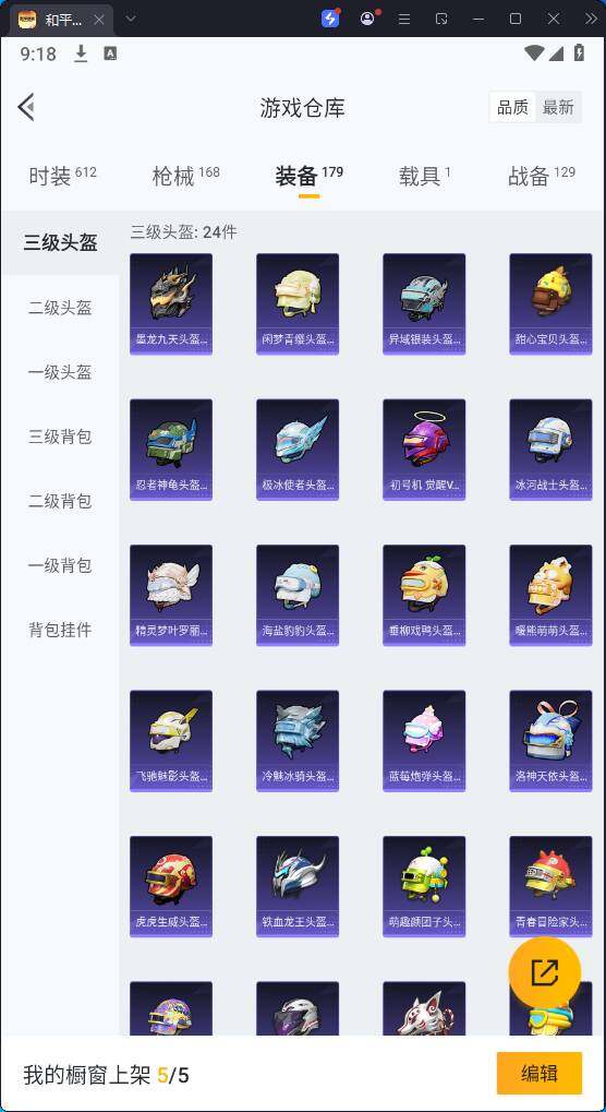 HPKG3280984和平精英账号详情图18 HPKG3280984和平精英账号详情图18