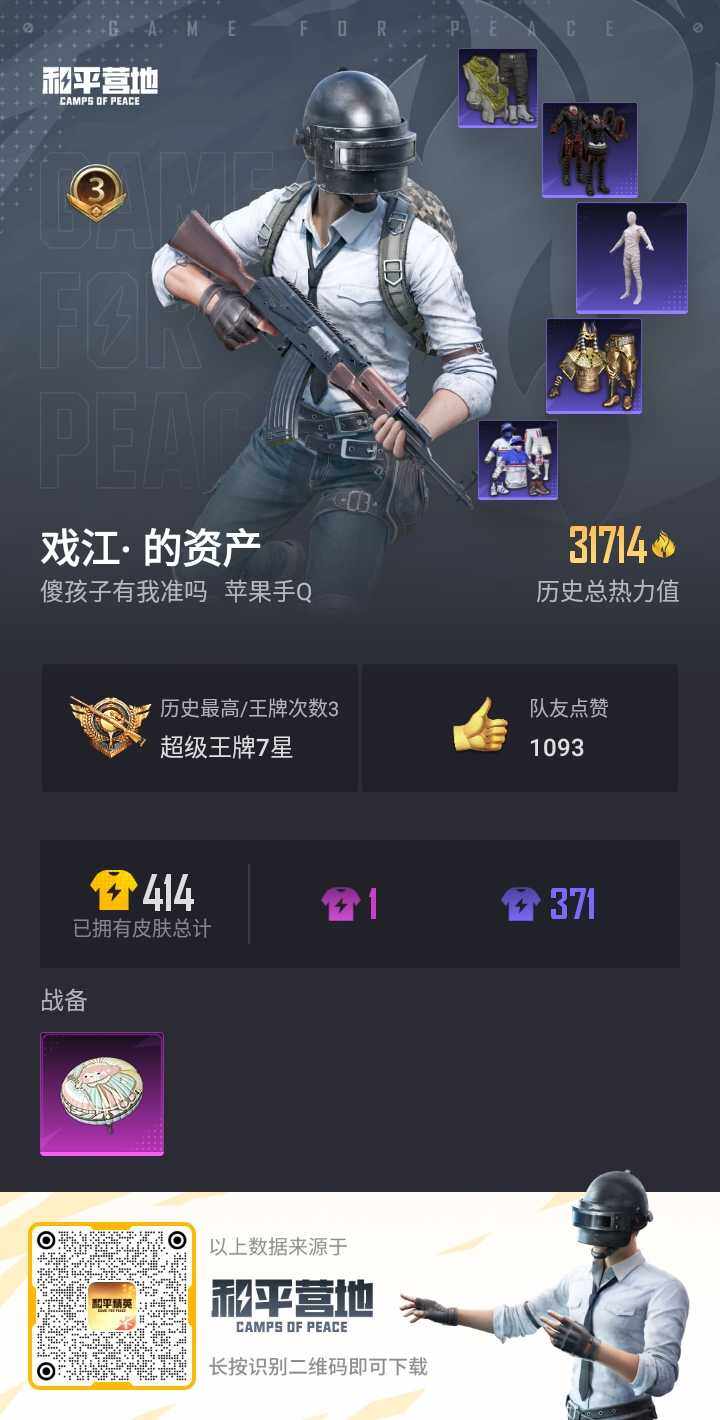 HPKG3280985和平精英账号详情图4 HPKG3280985和平精英账号详情图4