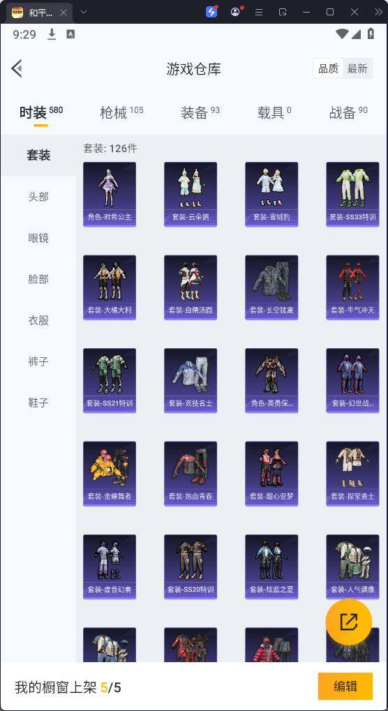 HPKG3280985和平精英账号详情图10 HPKG3280985和平精英账号详情图10