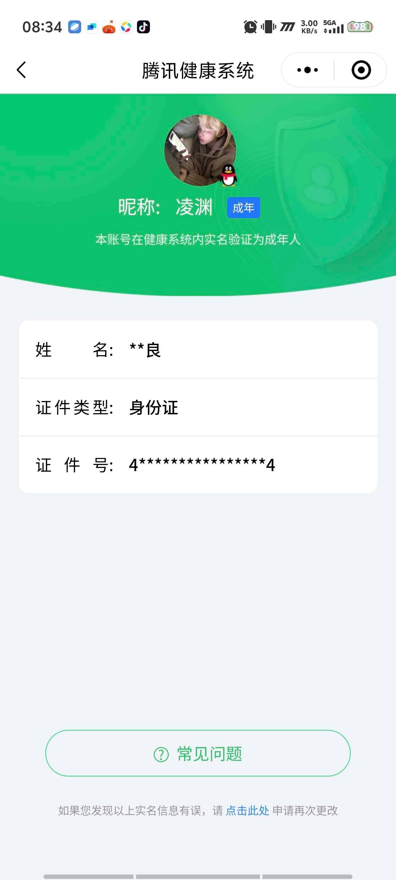 WZ033193536王者荣耀账号详情图5