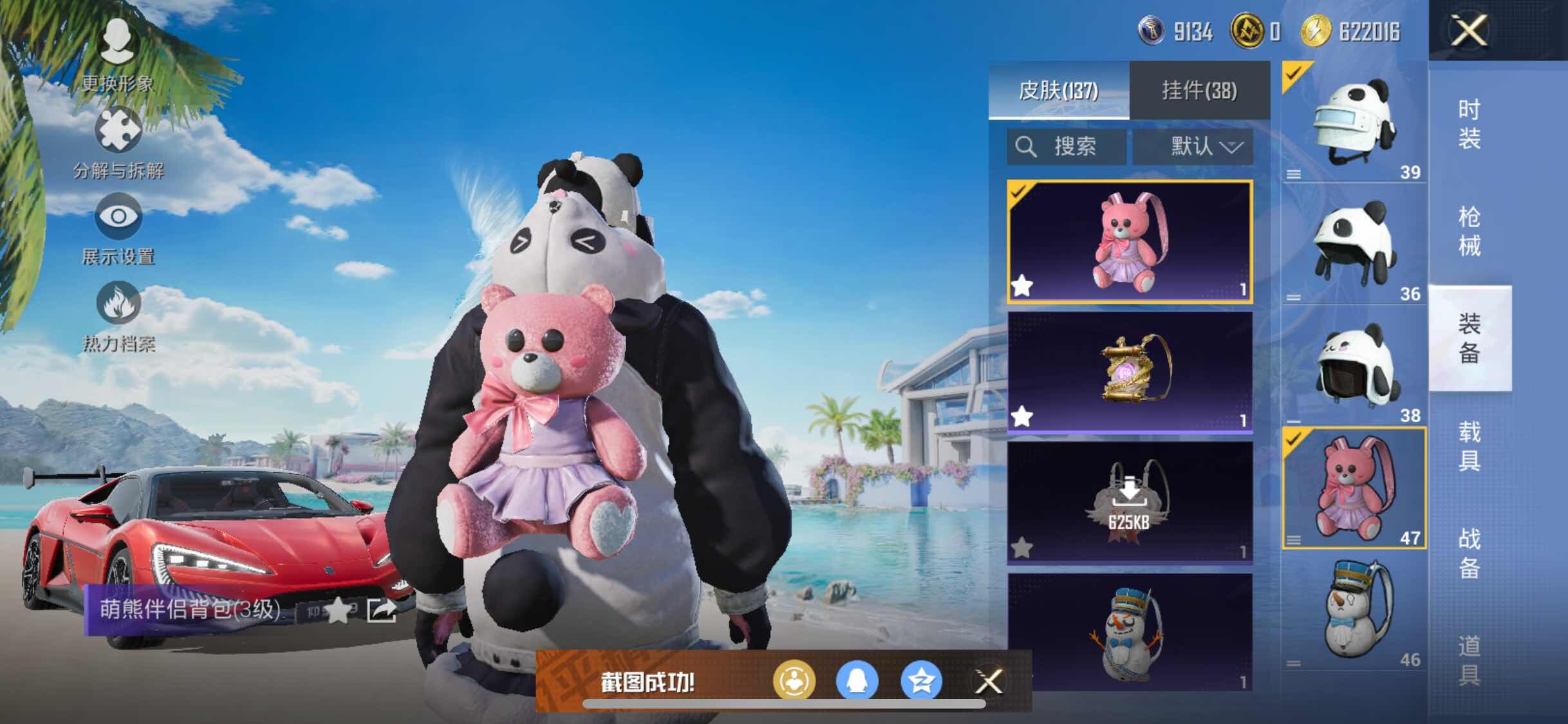 HPYXS3285092和平精英账号详情图19 HPYXS3285092和平精英账号详情图19