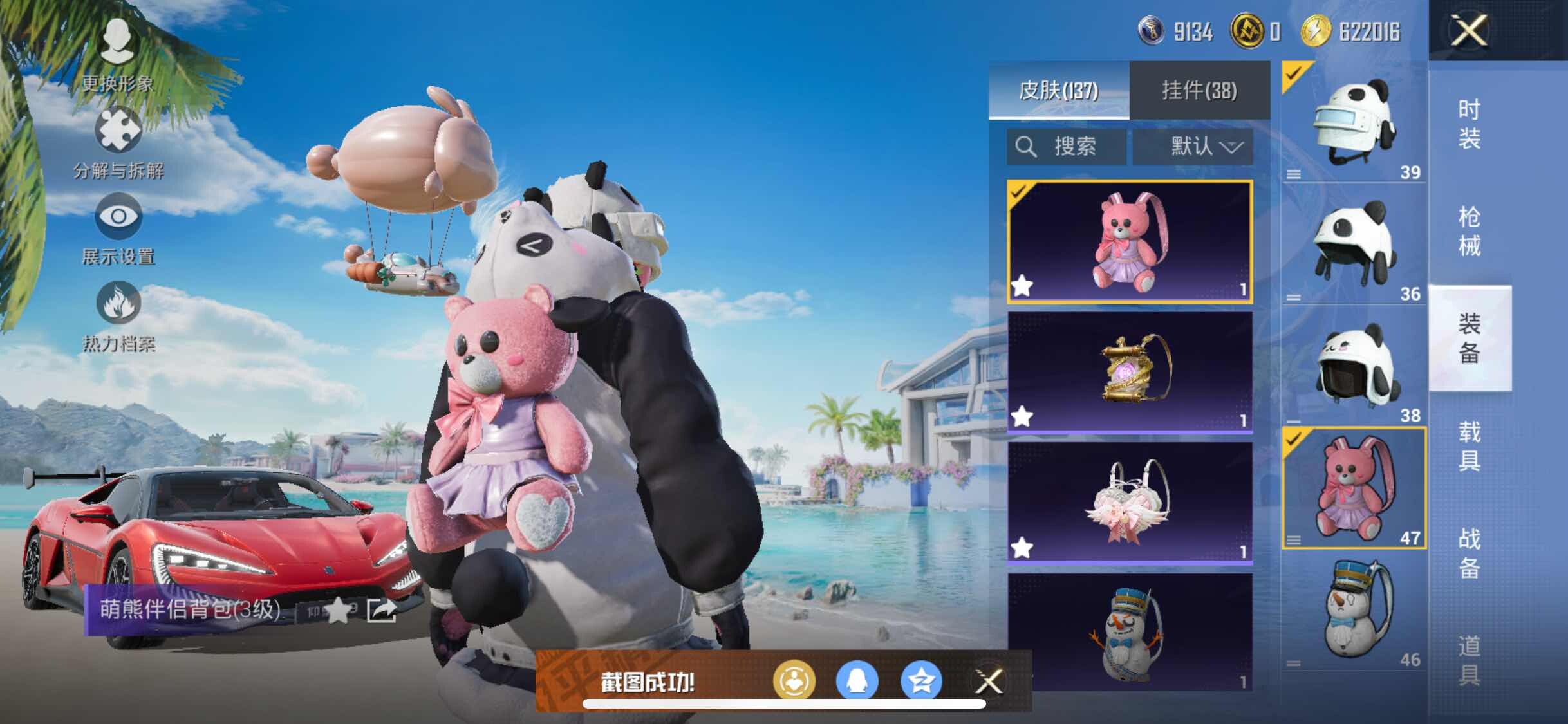 HPYXS3285092和平精英账号详情图20 HPYXS3285092和平精英账号详情图20