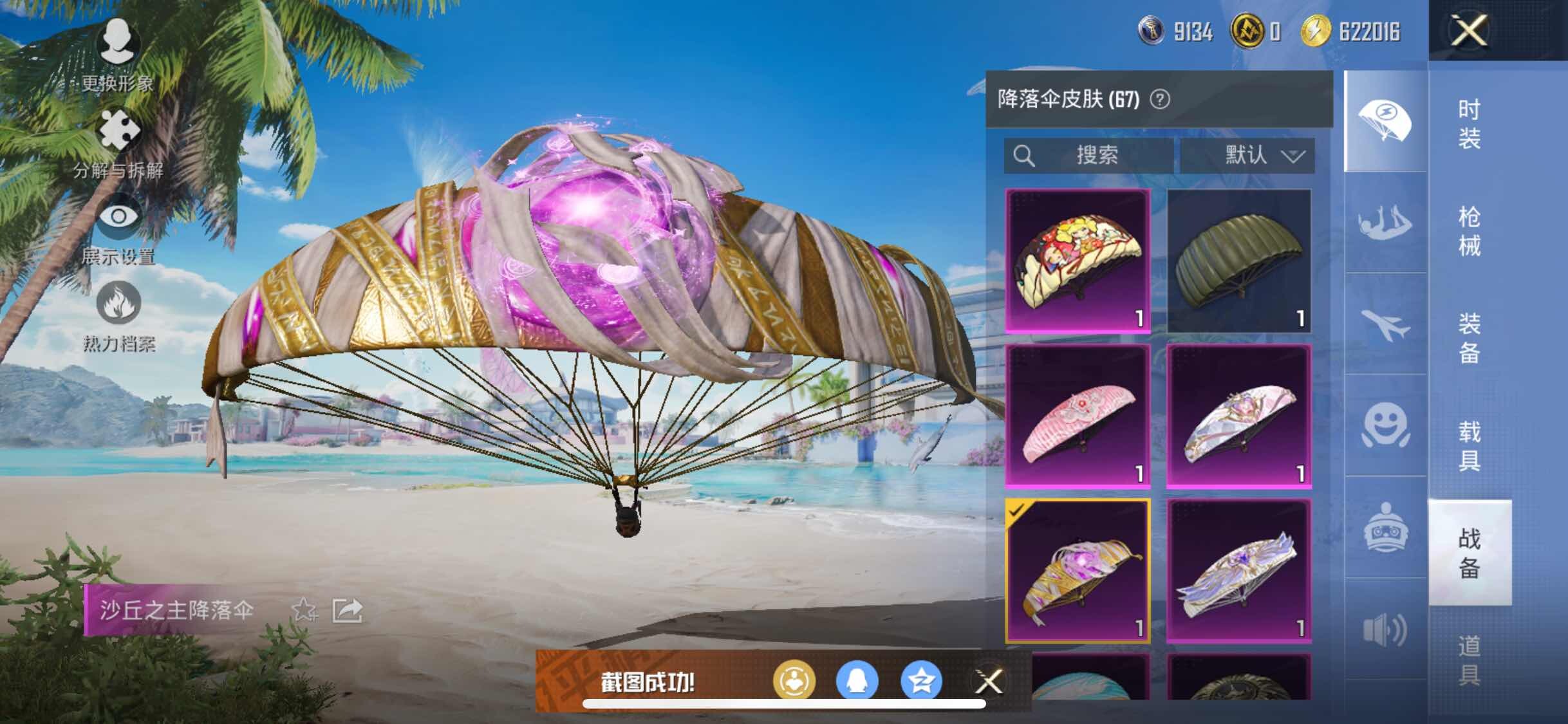 HPYXS3285092和平精英账号详情图23 HPYXS3285092和平精英账号详情图23