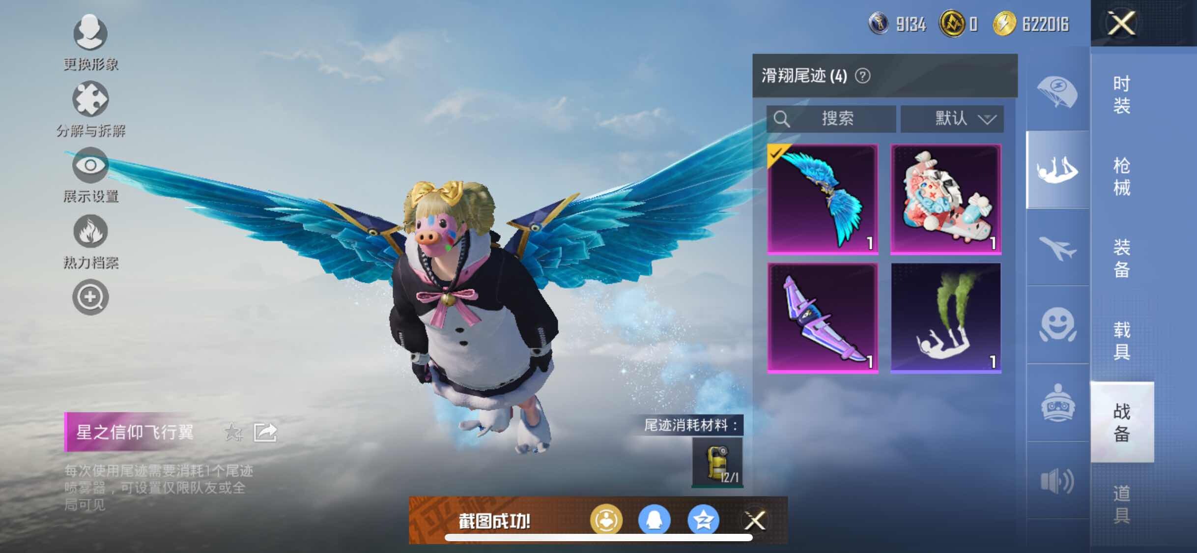 HPYXS3285092和平精英账号详情图24 HPYXS3285092和平精英账号详情图24