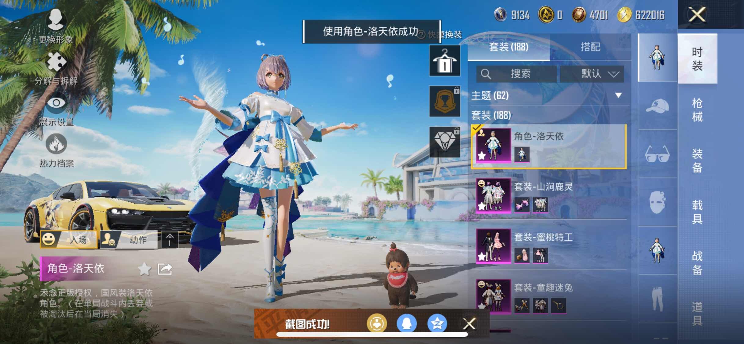 HPYXS3285092和平精英账号详情图13 HPYXS3285092和平精英账号详情图13