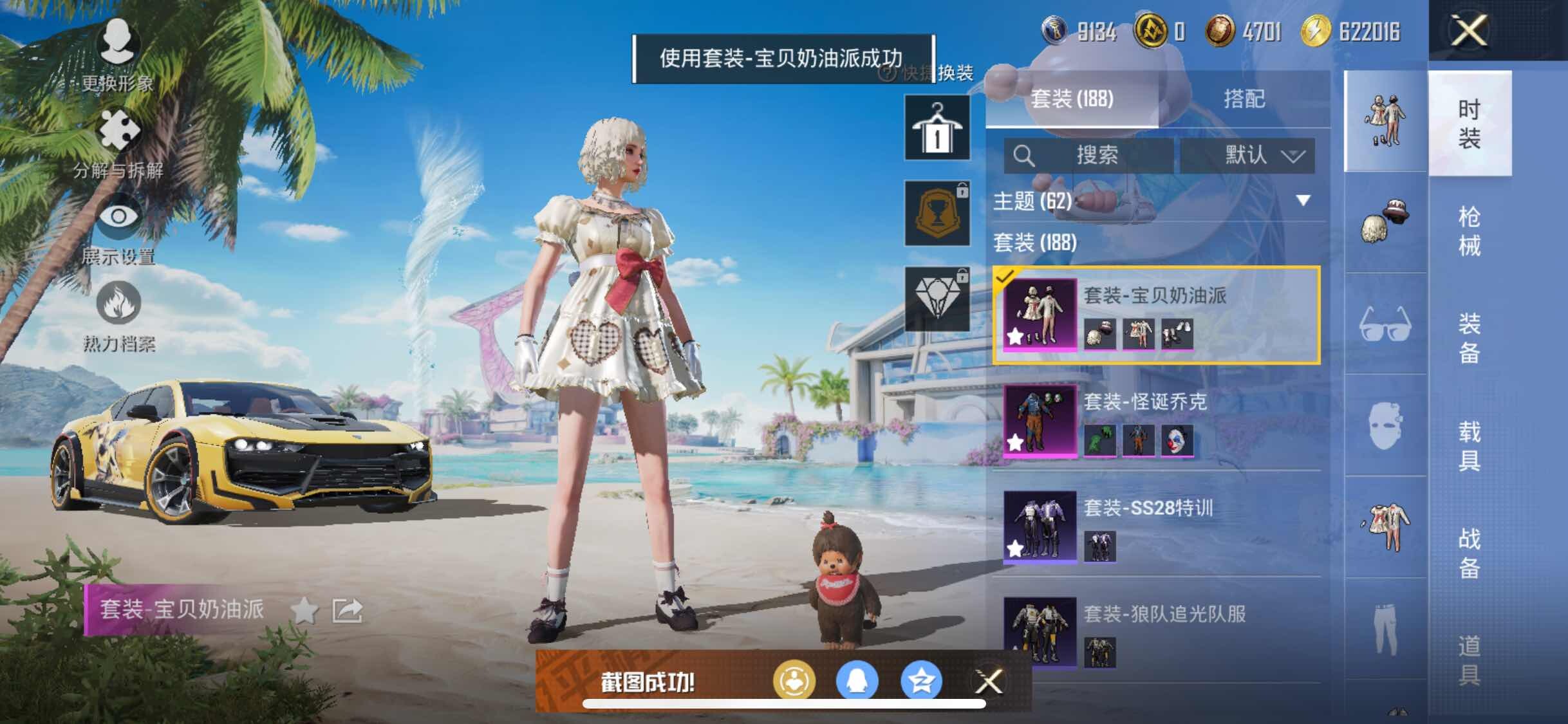 HPYXS3285092和平精英账号详情图17 HPYXS3285092和平精英账号详情图17
