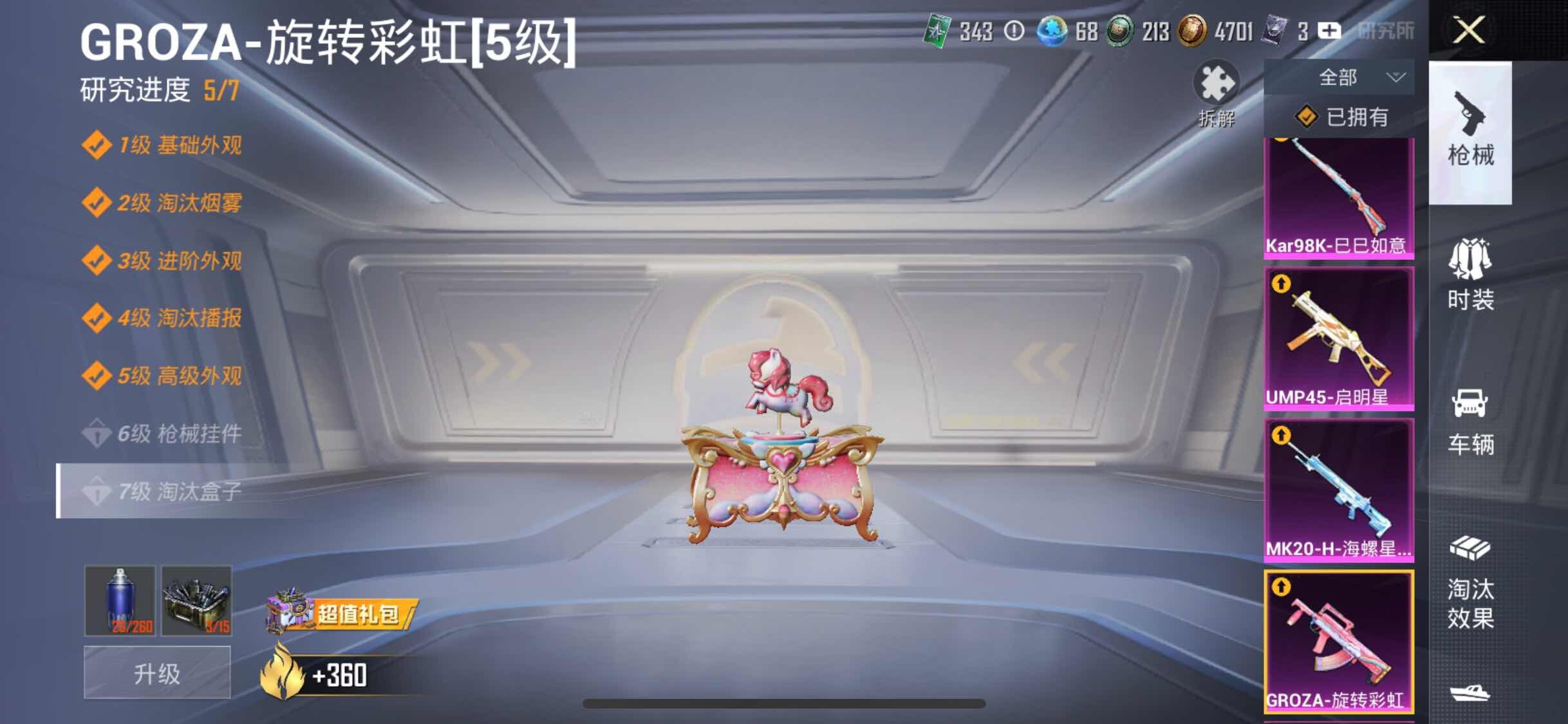 HPYXS3285092和平精英账号详情图27 HPYXS3285092和平精英账号详情图27