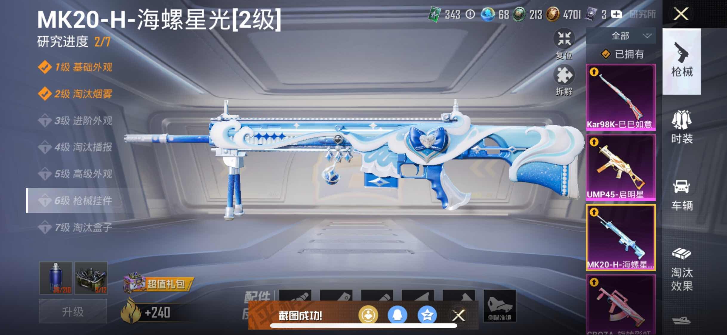 HPYXS3285092和平精英账号详情图28 HPYXS3285092和平精英账号详情图28