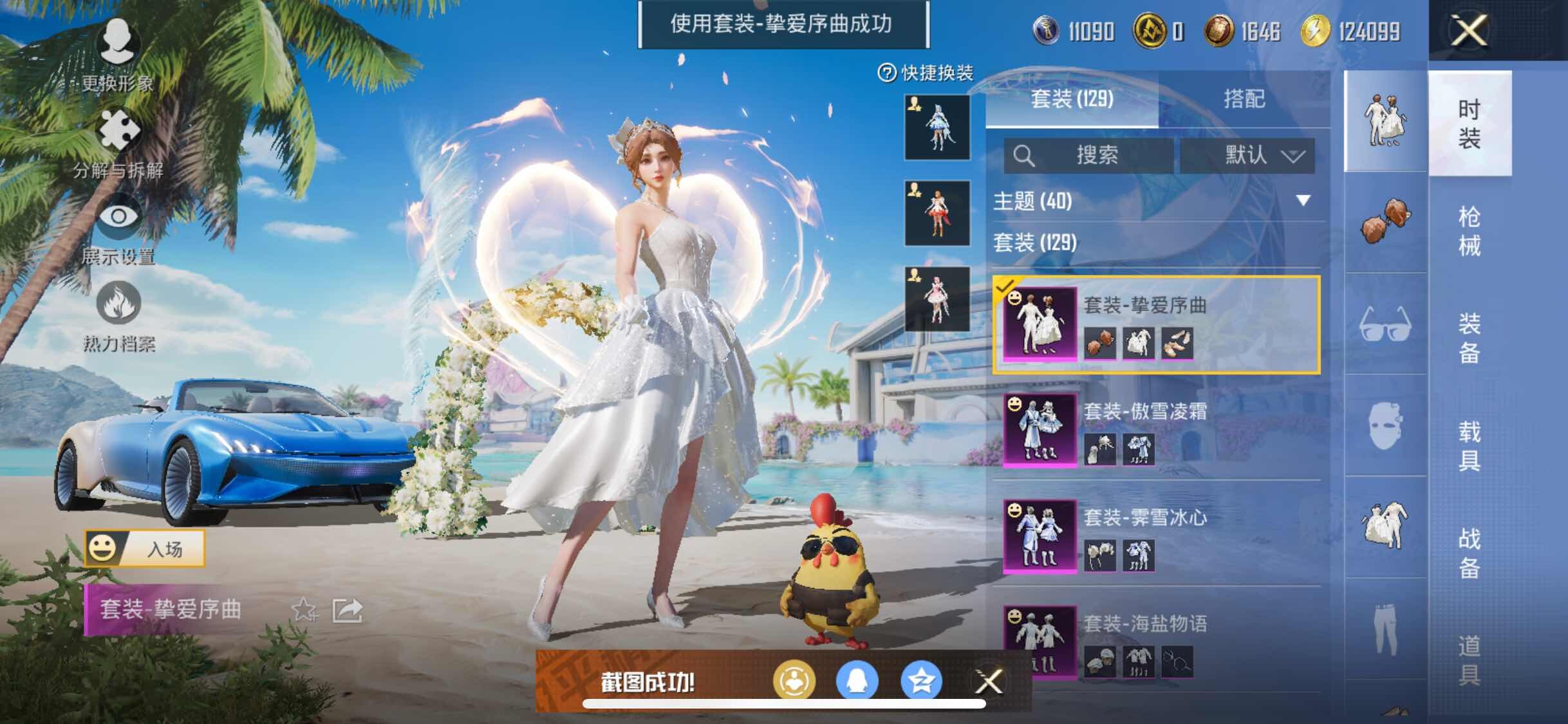 HPYXS3285087和平精英账号详情图12 HPYXS3285087和平精英账号详情图12