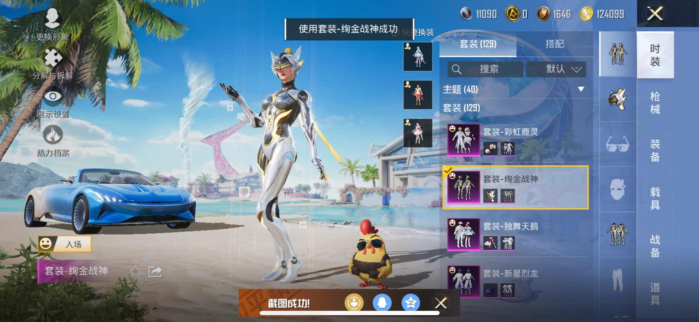 HPYXS3285087和平精英账号详情图13 HPYXS3285087和平精英账号详情图13
